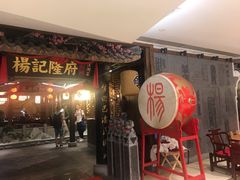 门面-杨记隆府(时代天街店)