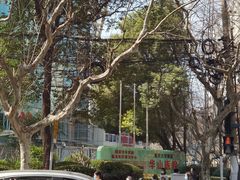 -复旦大学附属华山医院(总院)