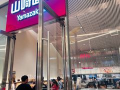 -山崎面包(苏州中心店)