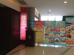 店外-蝶苑(吴江路店)