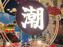 -汕头市小公园