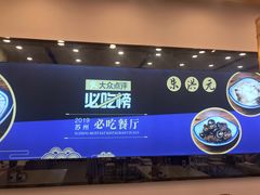 -朱洪元苏式面馆(绿宝广场店)