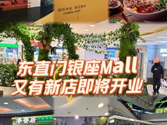 -银座mall(东直门店)