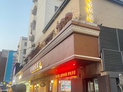 -芳芳私房菜·精做淮扬菜(承德路店)