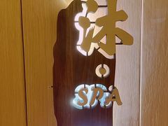 -沐·SPA悠享影院足道(海岸城店)
