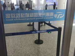 -南通兴东国际机场