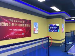 -乐旋乒乓球(深圳南油店)