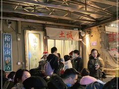 -盟重烧烤(东瓜山创始店)