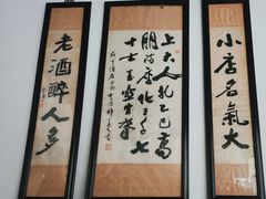 -咸亨酒店•非遗绍兴菜•中华老字号(堂吃餐厅)