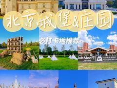 -沉浸北京·团建旅行·密室剧本杀·年会会议轰趴拓展