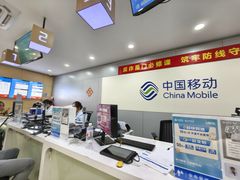 -中国移动通信(惠南营业厅)