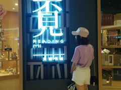 -覔书店(壹方城店)