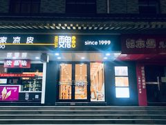 门面-魏家凉皮(博水商务大厦店)