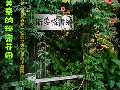 -斯多格书乡(北京大学畅春园店)