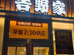 -吉野家(秀谷店)