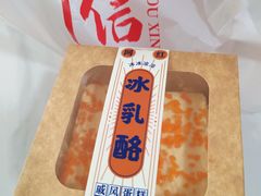 咸蛋黄冰乳酪-欧包遇见茶(城光荟店)