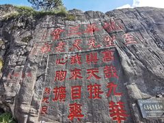 -九华山风景区