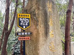 -南岳衡山风景名胜区