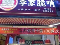 -丁家脆哨(民生路店)