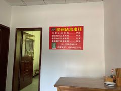 -贵州沾水米线(学田湾店)