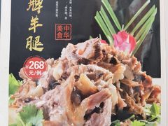 -壹阁胡羊焖饼(特色小吃街店)