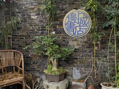 -邊城書店