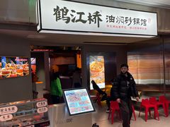 -鹤江桥·红油牛肉粉(SKP店)