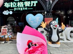 -布拉格餐厅· 中欧捷克菜(全国首店)