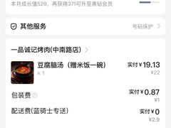 -一品诚记烤肉·甄选店(中南路店)