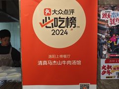 -清真马杰山牛肉汤馆