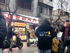 -老白家怡贵园烤肉