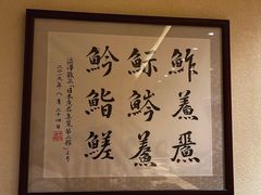 -鮨青(恒基名人购物中心店)