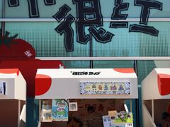 -沈阳铁西万象汇