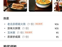 -吴记百姓菜馆·北京菜·烤鸭(故宫店)