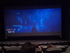 -星轶IMAX影城(九亭U天地旗舰店)