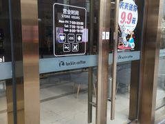 -瑞幸咖啡(苏河1号店)