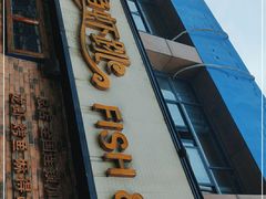 门面-杜哥·鱼虾跳(太康新村店)