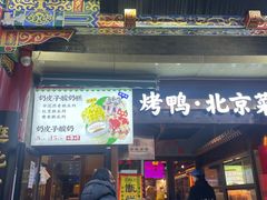 -北京前门大栅栏