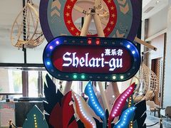 -熹乐谷温泉度假区