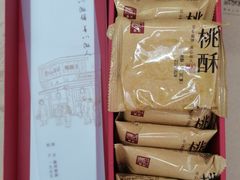 -詹记桃酥(百盛店)