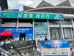 -南宁国际会展中心(会展东博文化旅游区)