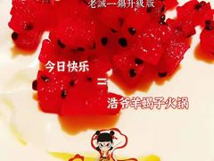 意式酸乳酪-浩爷羊蝎子火锅(望京店)