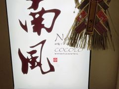 -南风(淮海街店)