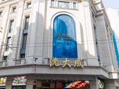 -沈大成(南京东路店)