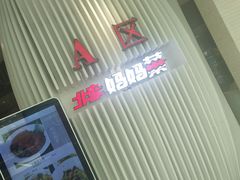 -北李妈妈菜·海肠捞饭(高新万达店)