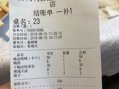 账单-北纬39度天津宴(黑牛城道店)