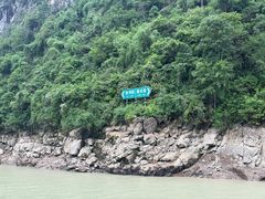 -乌江画廊(彭水苗族土家族自治县)