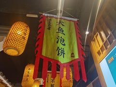 -沽上民肴·海鲜锅贴·天津菜(福州道鸿正家园店)