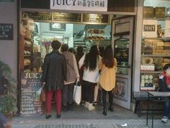 -Juicy Bakery(大学路店)
