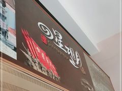 -四星望月(中联店)